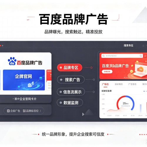 巴塘百度品牌广告